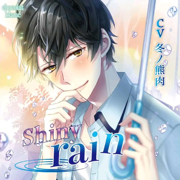 Shiny rain」(CV:冬ノ熊肉)試聴第1弾_哔哩哔哩_bilibili