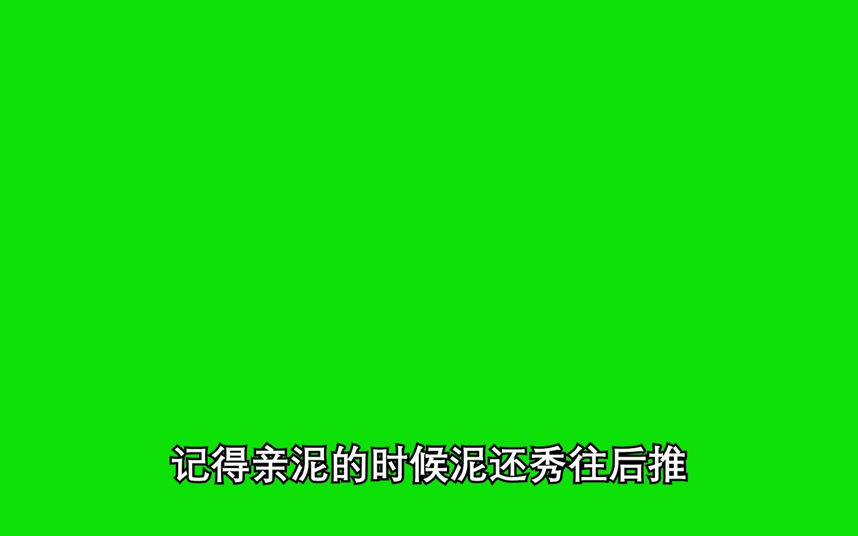 for ya,给你呀,恶搞字幕绿幕素材哔哩哔哩bilibili