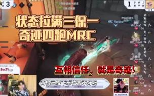 Descargar video: 【凉哈皮】三保一体系经得起考验！MRC奇迹四跑！