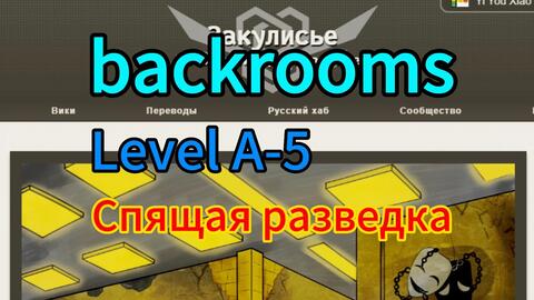 backrooms 后室介绍level 39_哔哩哔哩_bilibili