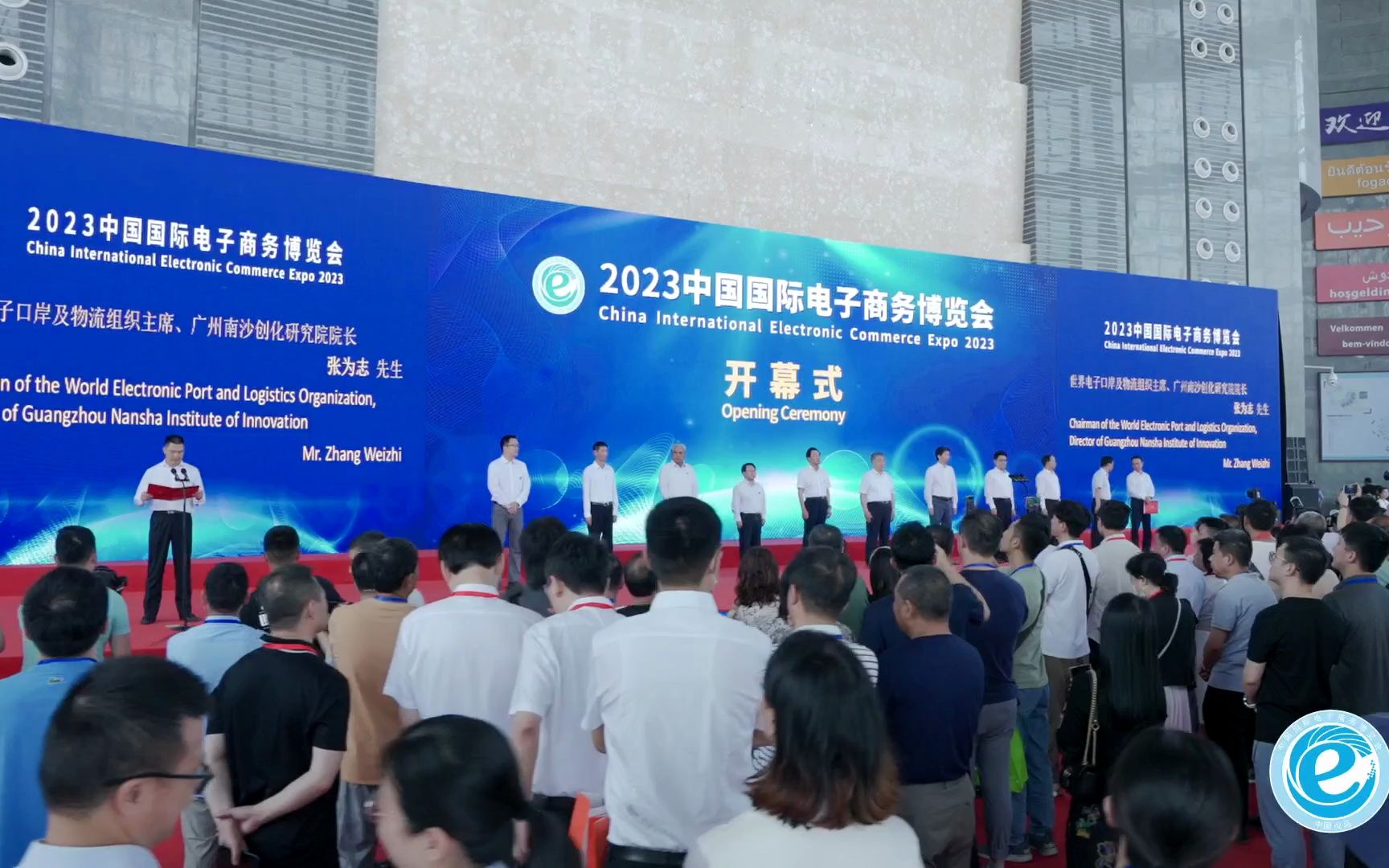 2023中国国际电子商务博览会盛大开幕