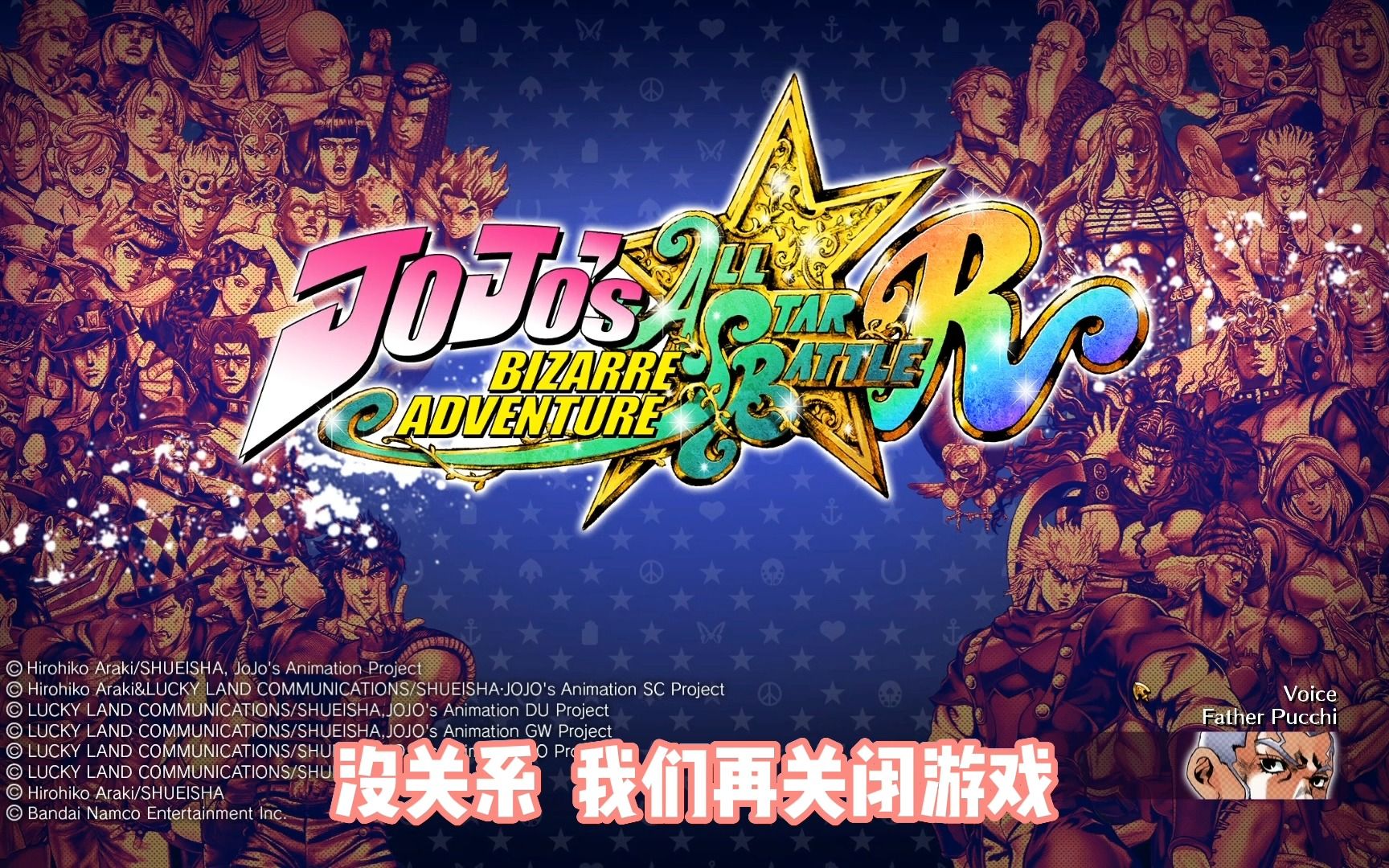 [图]《JOJO的奇妙冒险：群星之战重制版》如何调整中文