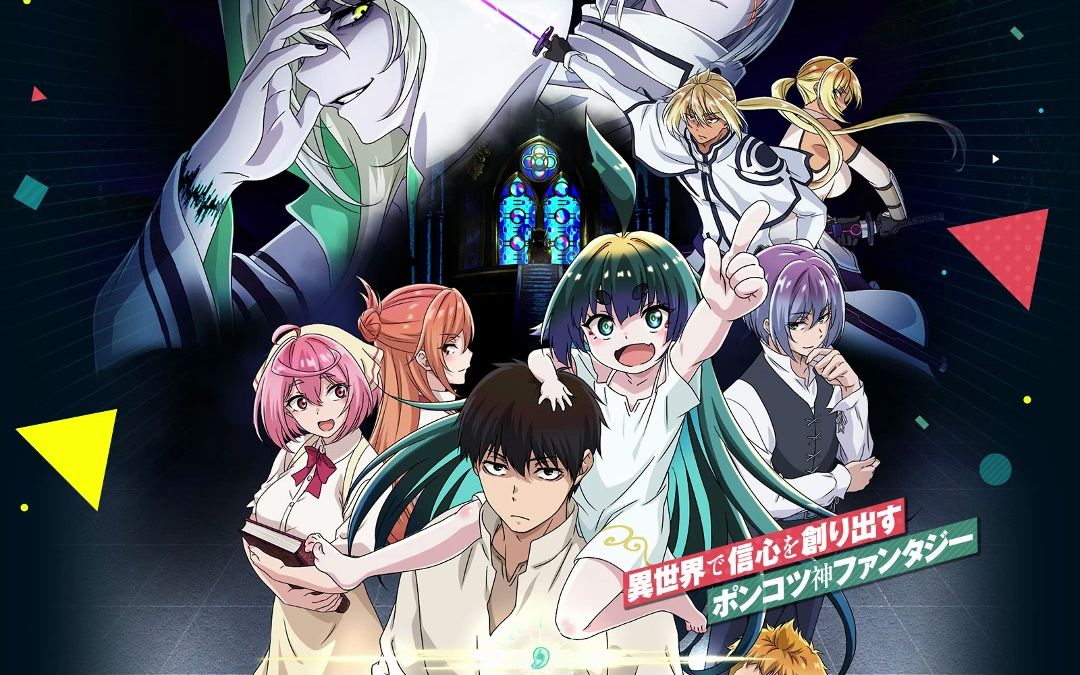 追新番系列-评价《无神世界中的神明活动》第2,3集