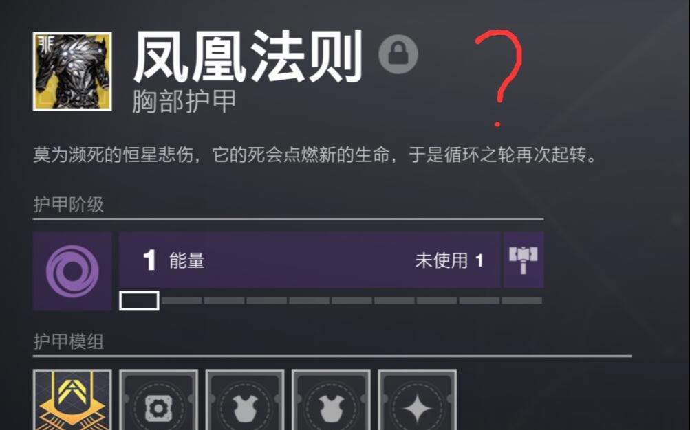 《命运2/Destiny2》星火协议凤凰衣(高下立判网络游戏热门视频