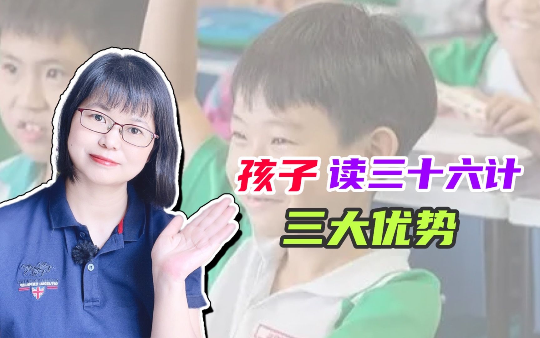 [图]儿子从幼儿园开始读三十六计，上小学后，孩子的表现让人惊喜