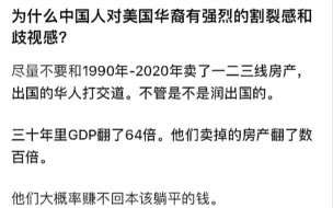 下载视频: 为什么中国人对美国华裔有强烈的割裂感和歧视感？