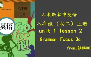 Скачать видео: 人教版初中英语八年级上册第一单元第二课时（Grammar focus-3c）