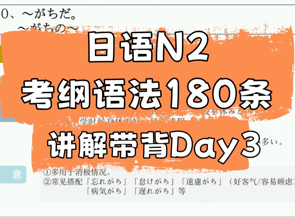 [图]日语N2能力考官方考纲语法讲解带背-day3