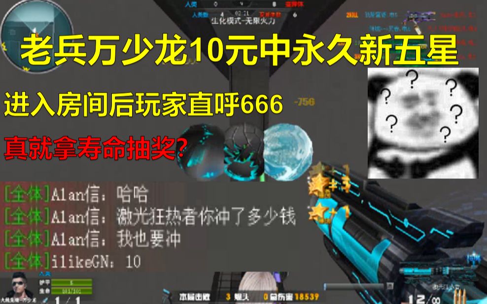 [图]火线精英10元抽中价值1200元新五星激光狂热者！这是4399官方狗托？