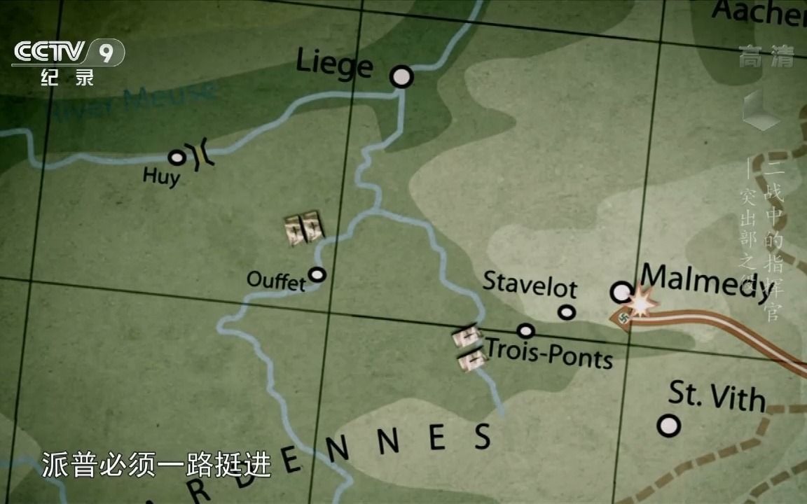 阿登战役德军挺进