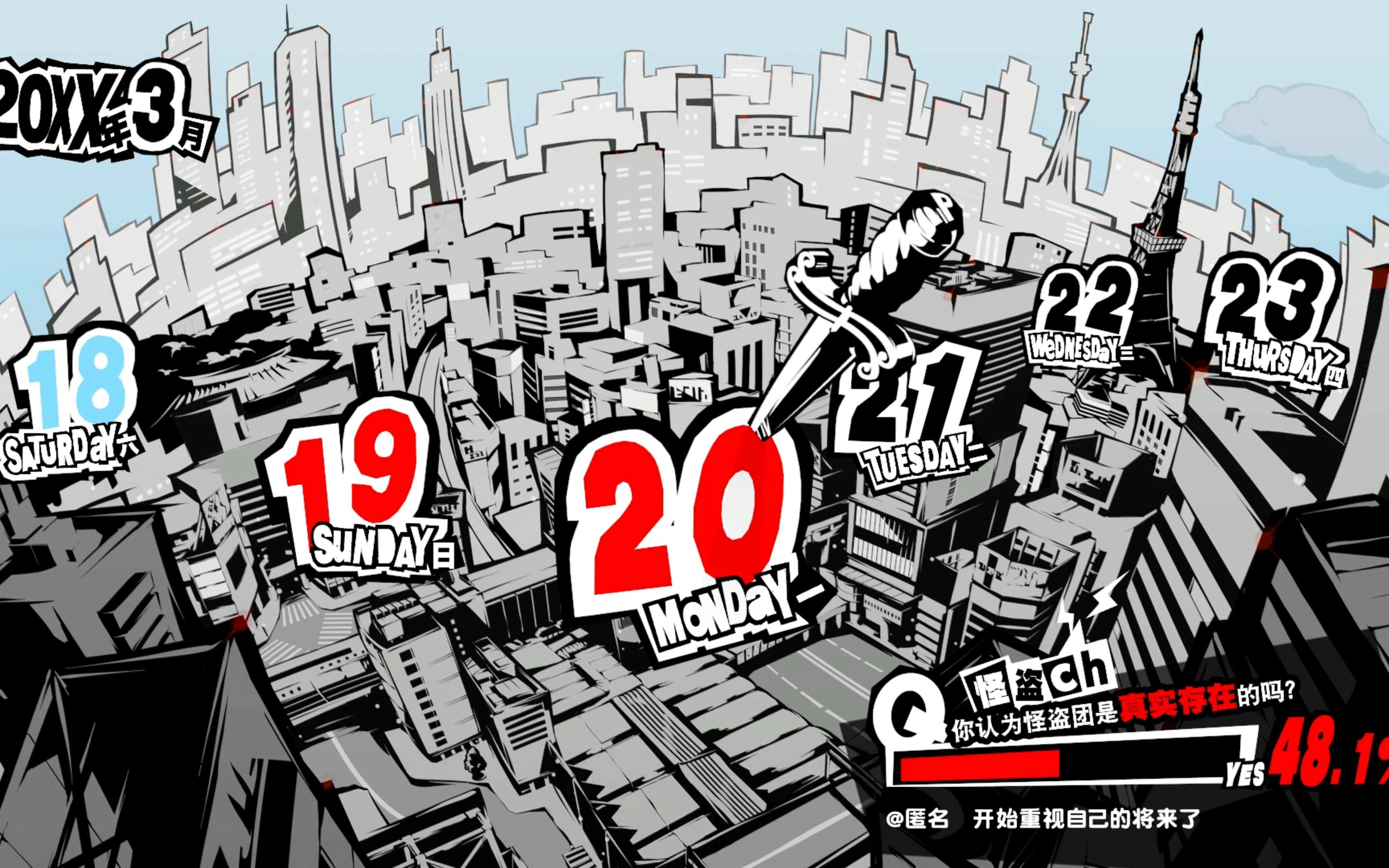 [图]【Persona 5 Royal/女神异闻录5皇家版】皇家版结局