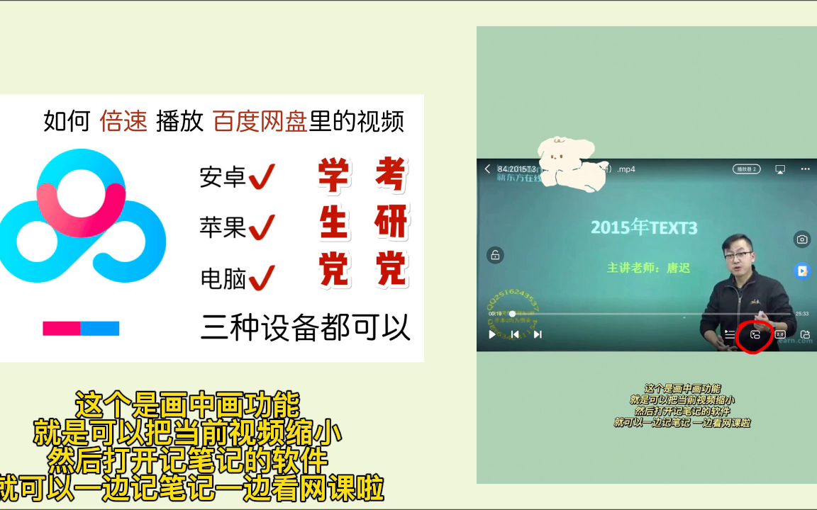 【先收藏再看】白嫖党福利,超级稳定,手把手教你如何实现百度网盘倍速播放.+网课推荐哔哩哔哩bilibili