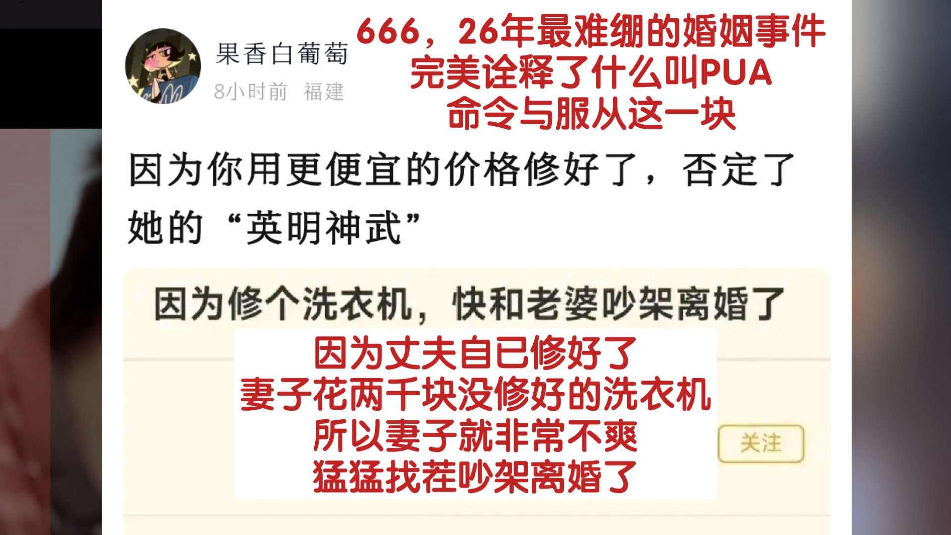666，26年最难绷的婚姻事件，丈夫功高震主这一块