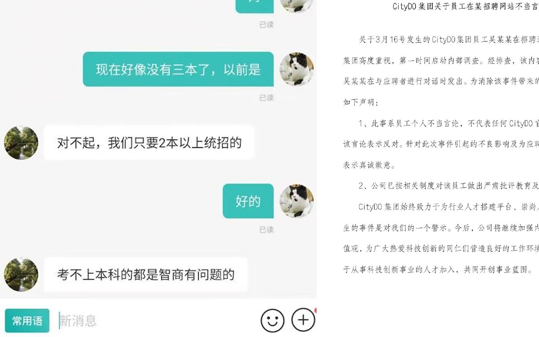 杭州一互联网公司HR在线怼应聘者:考不上本科的都是智商有问题!网友怒了!哔哩哔哩bilibili