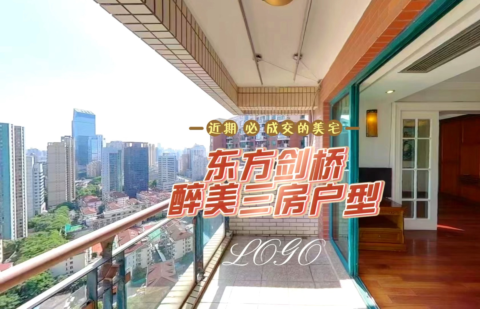 镇宁路又出好房啦!东方剑桥·醉美三房户型·四开间朝南