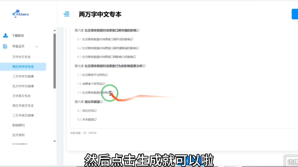 如何借助AI完成一篇万字论文.并且AIGC率在10%以下的.哔哩哔哩bilibili