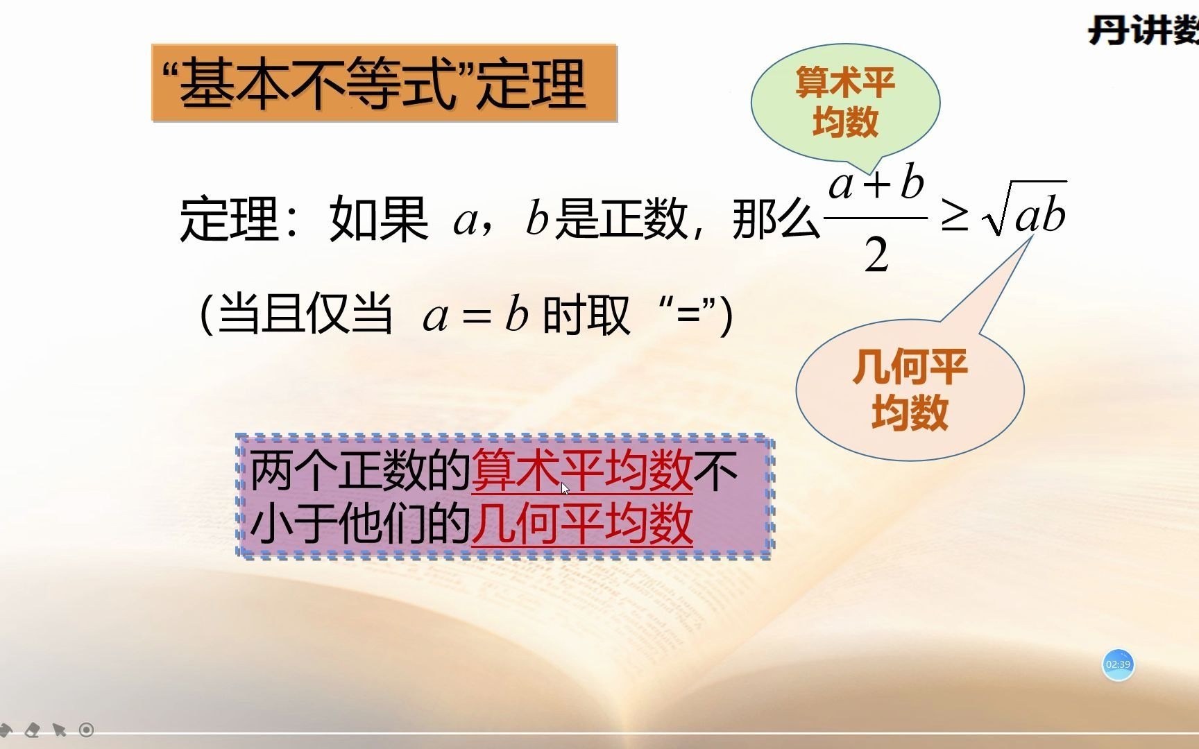 运用基本不等式求最值要诀一正、二定、三相等哔哩哔哩bilibili