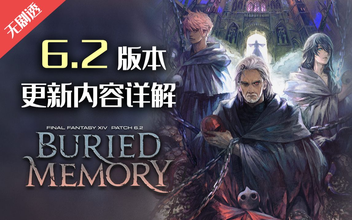 FF14 6.2版本有哪些新内容?我们可以提前做些什么准备?最终幻想14