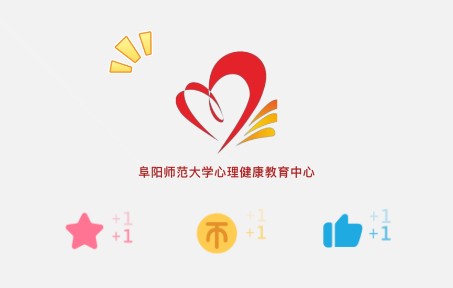 阜阳师范大学心理健康教育中心宣传片哔哩哔哩bilibili