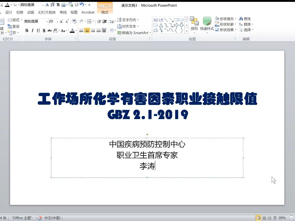 工作场所化学有害因素职业接触限值GBZ2.12019解读 李涛哔哩哔哩bilibili