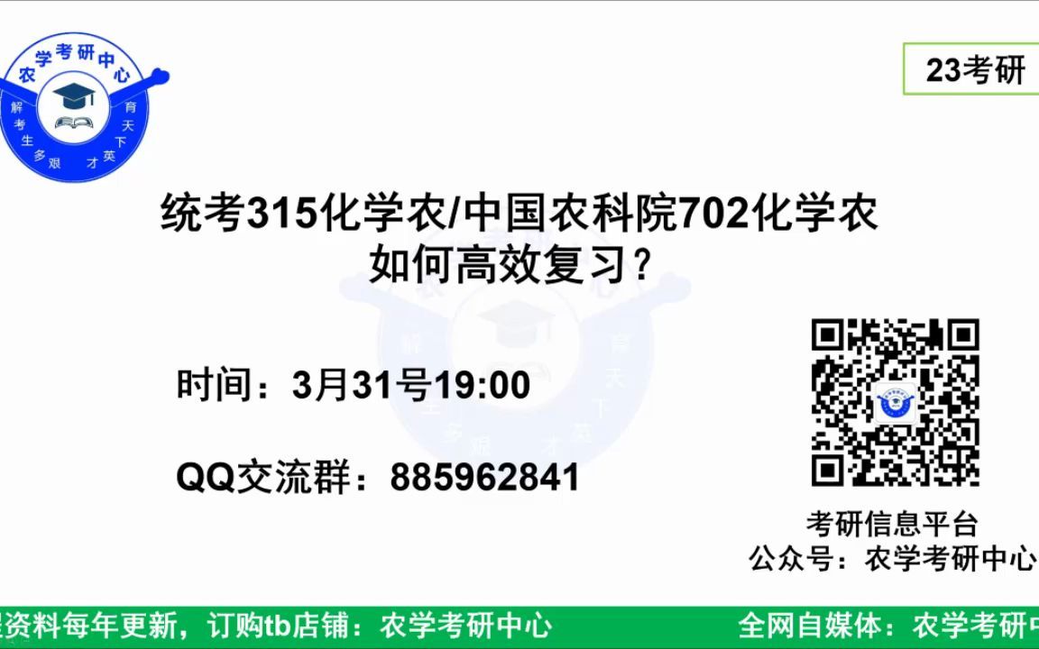 [图]统考315化学农/中国农业科学院702化学如何高效复习