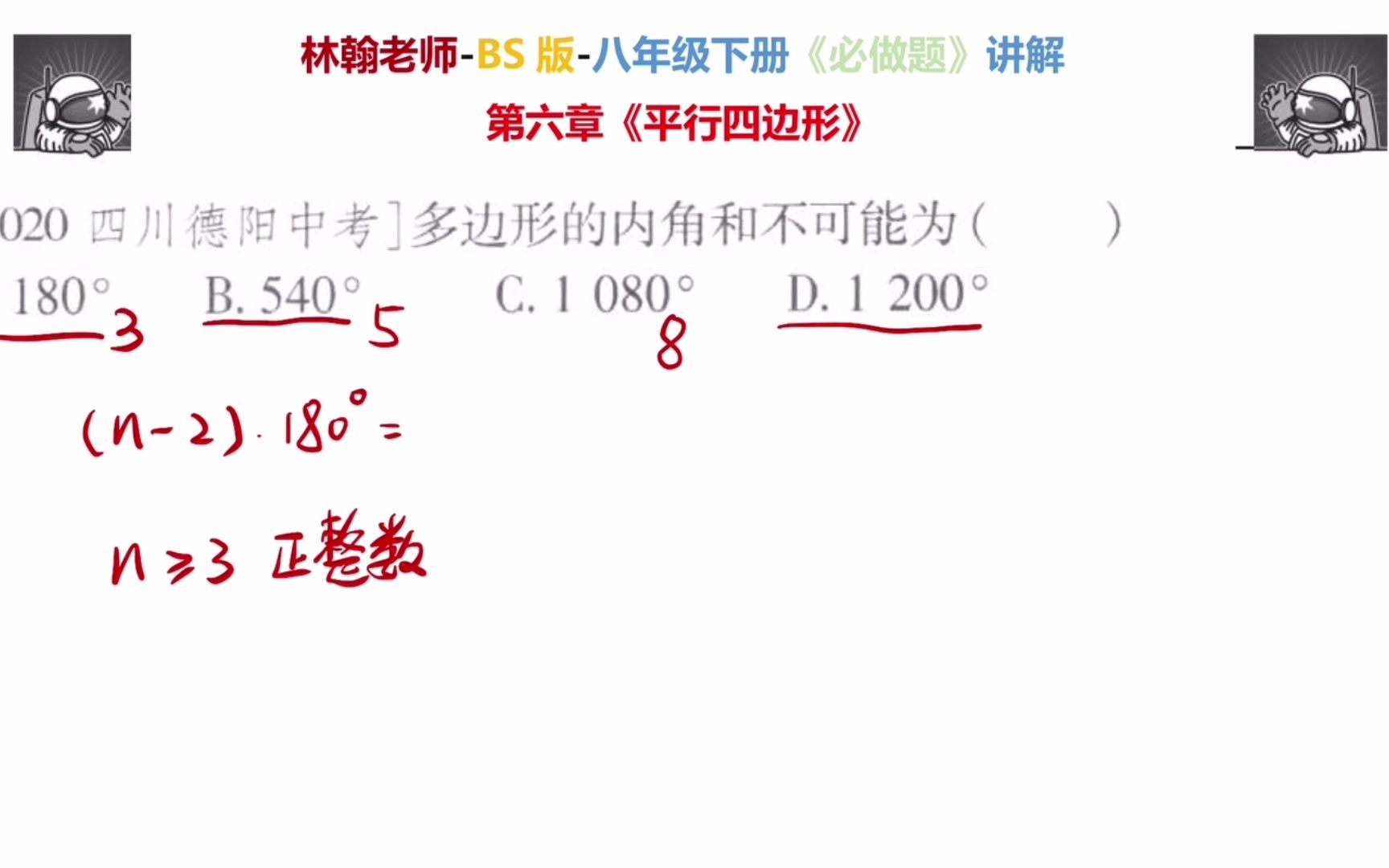 [图]平行四边形中考题 多边形的内角和不可能的度数是多少？