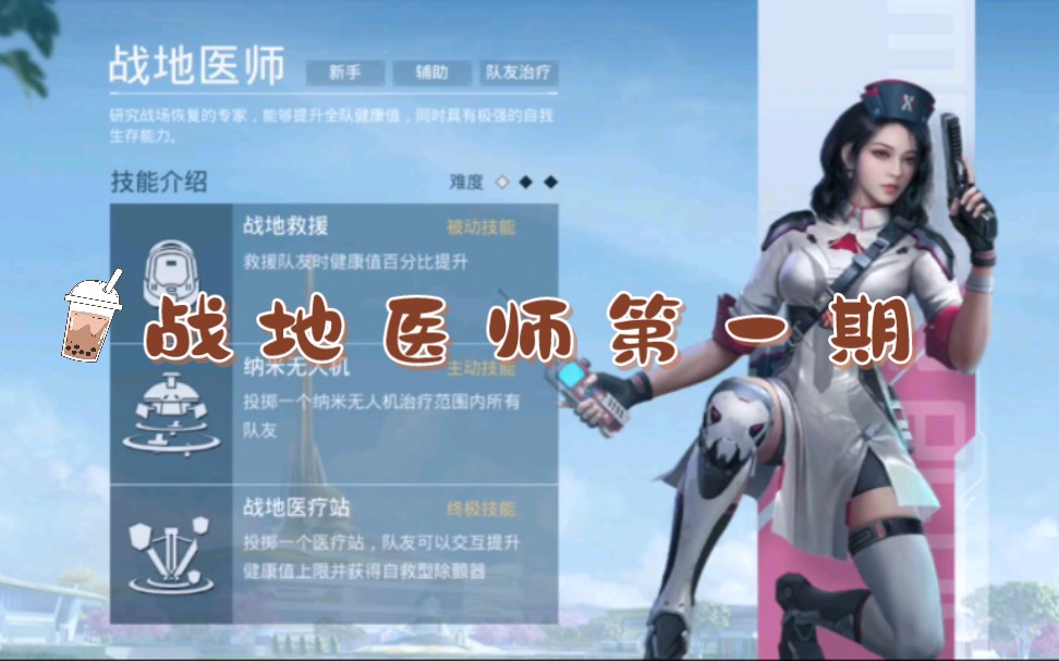 战地医师第一期
