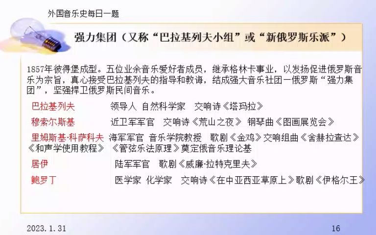 外国音乐史每日一题强力集团哔哩哔哩bilibili