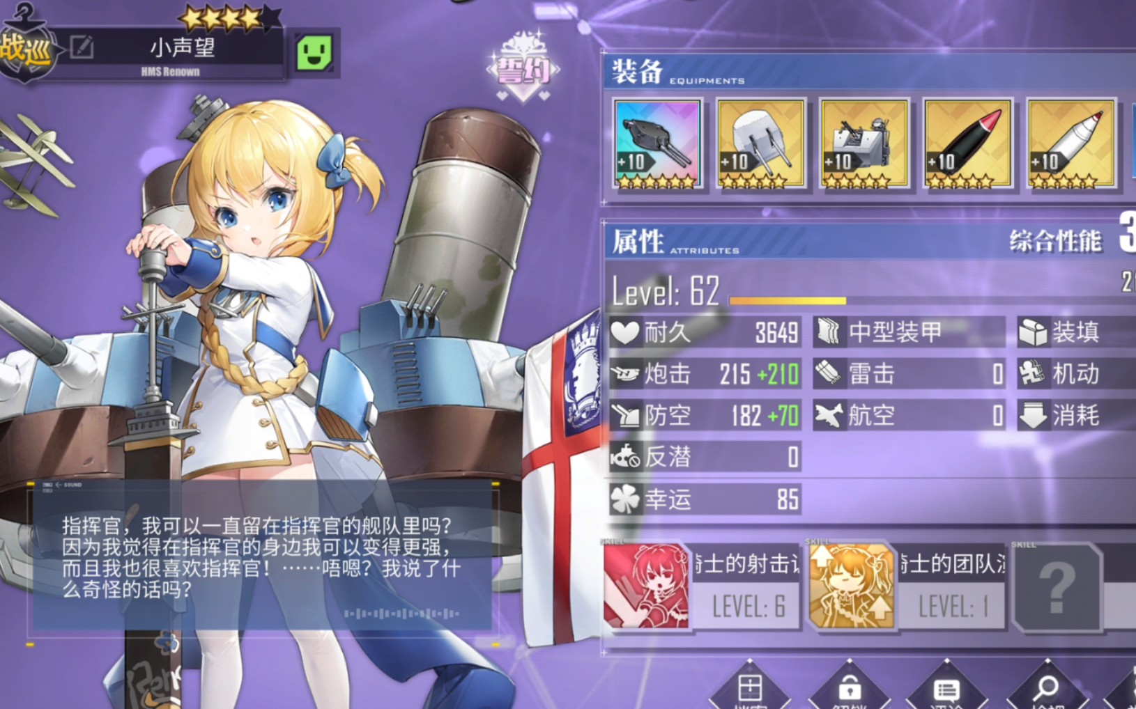 【碧蓝航线】小声望全台词鉴赏(含特触)_哔哩哔哩 (゜-゜)つロ 干杯