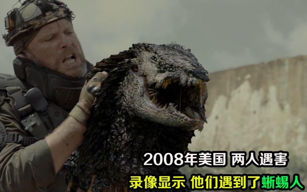 2008年美国两人遇害录像显示他们遇到了蜥蜴人