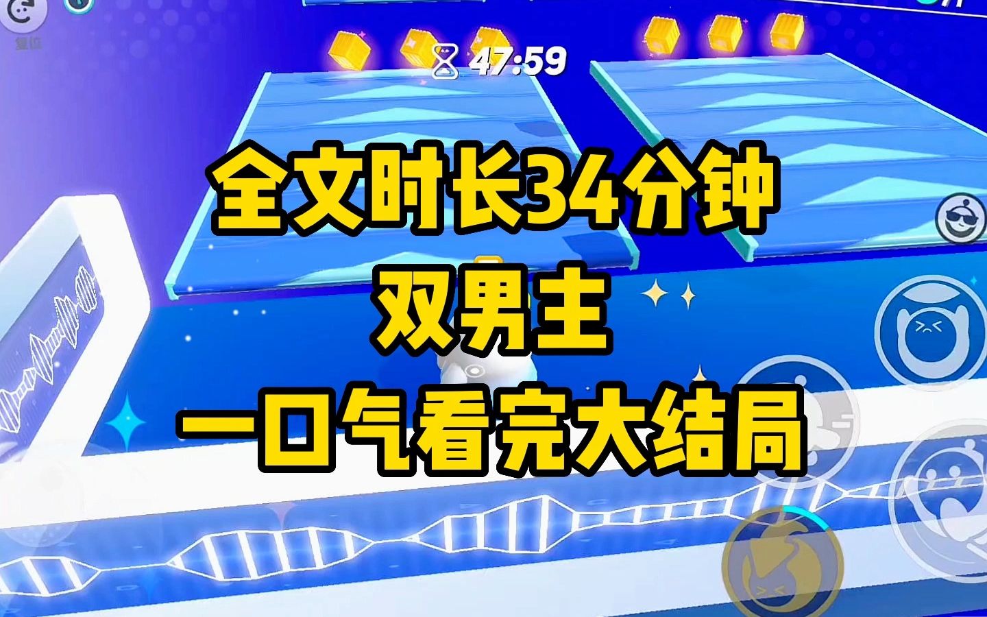 [图]【一更到底】双男主全文长34分钟已完结，一口气看完系列！