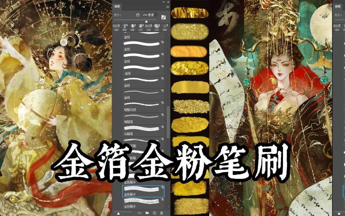 【ps/procreate笔刷】教你自制国潮质感的金箔笔刷!