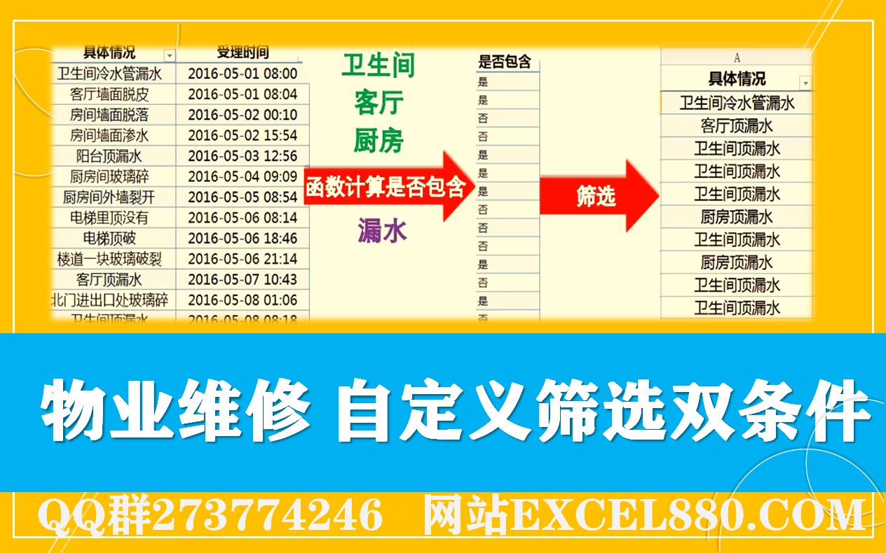 EXCEL突破自定义筛选双条件限制 辅助列+函数实现复杂筛选哔哩哔哩bilibili