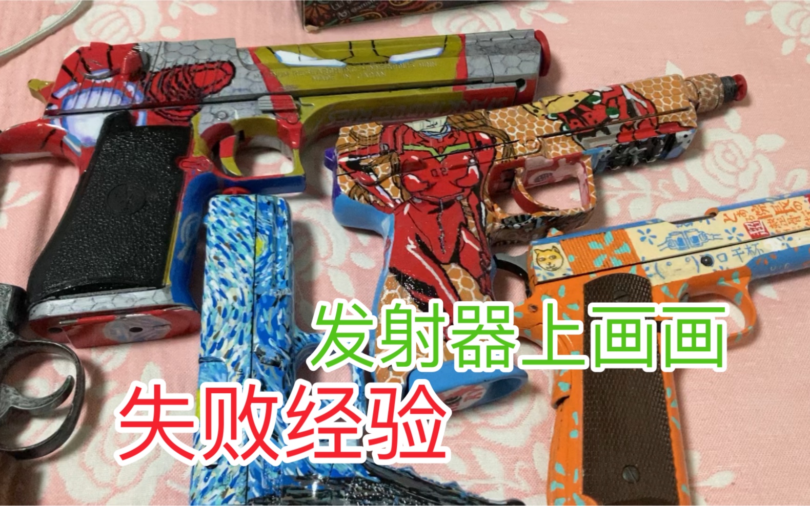 发射器上画画的失败经验分享我的小作坊 airsoft 日本 瓦斯枪 gbb 射击 真人cs wargame 格洛克 沙漠之鹰 左轮 1911哔哩哔哩bilibili