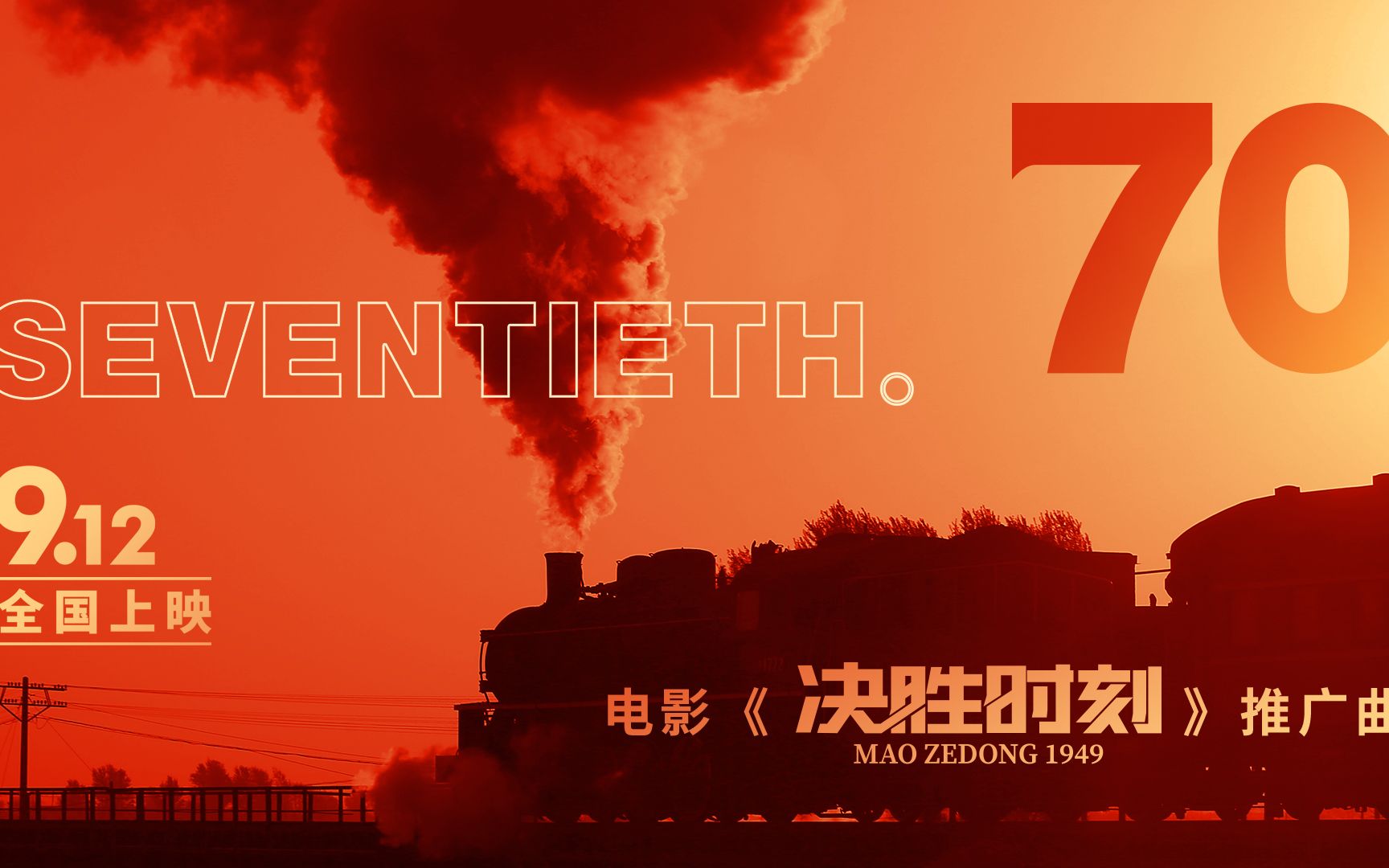 《决胜时刻》推广曲《70》MV 中国风说唱讲述祖国巨变哔哩哔哩bilibili