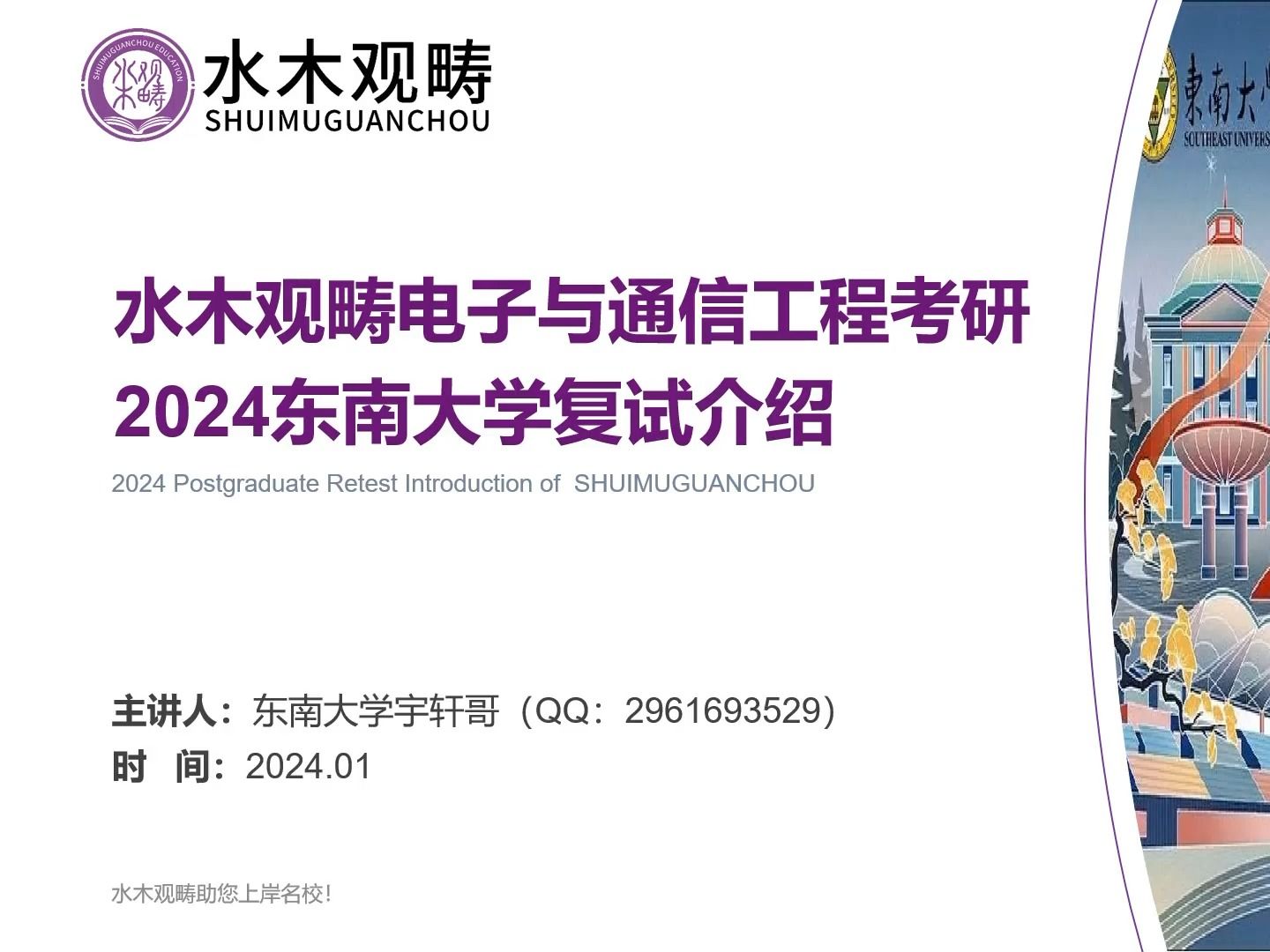 东南大学信息科学与工程学院&电子科学与工程学院&微电子学院复试细则讲解|24电子通信考研哔哩哔哩bilibili