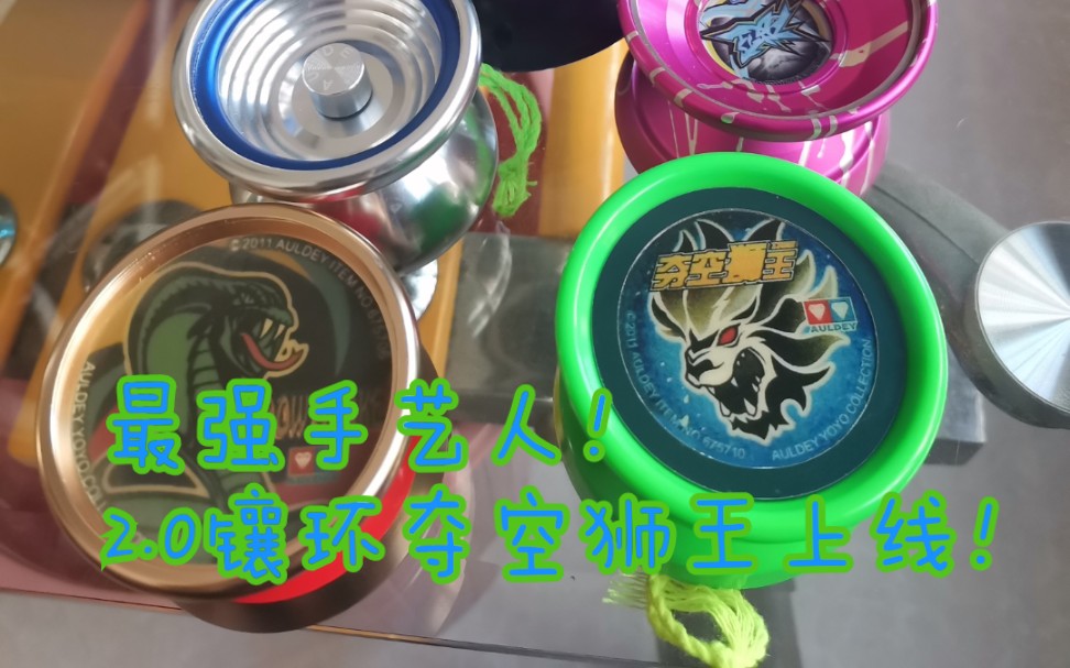 最强手艺人20镶环夺空狮王上线