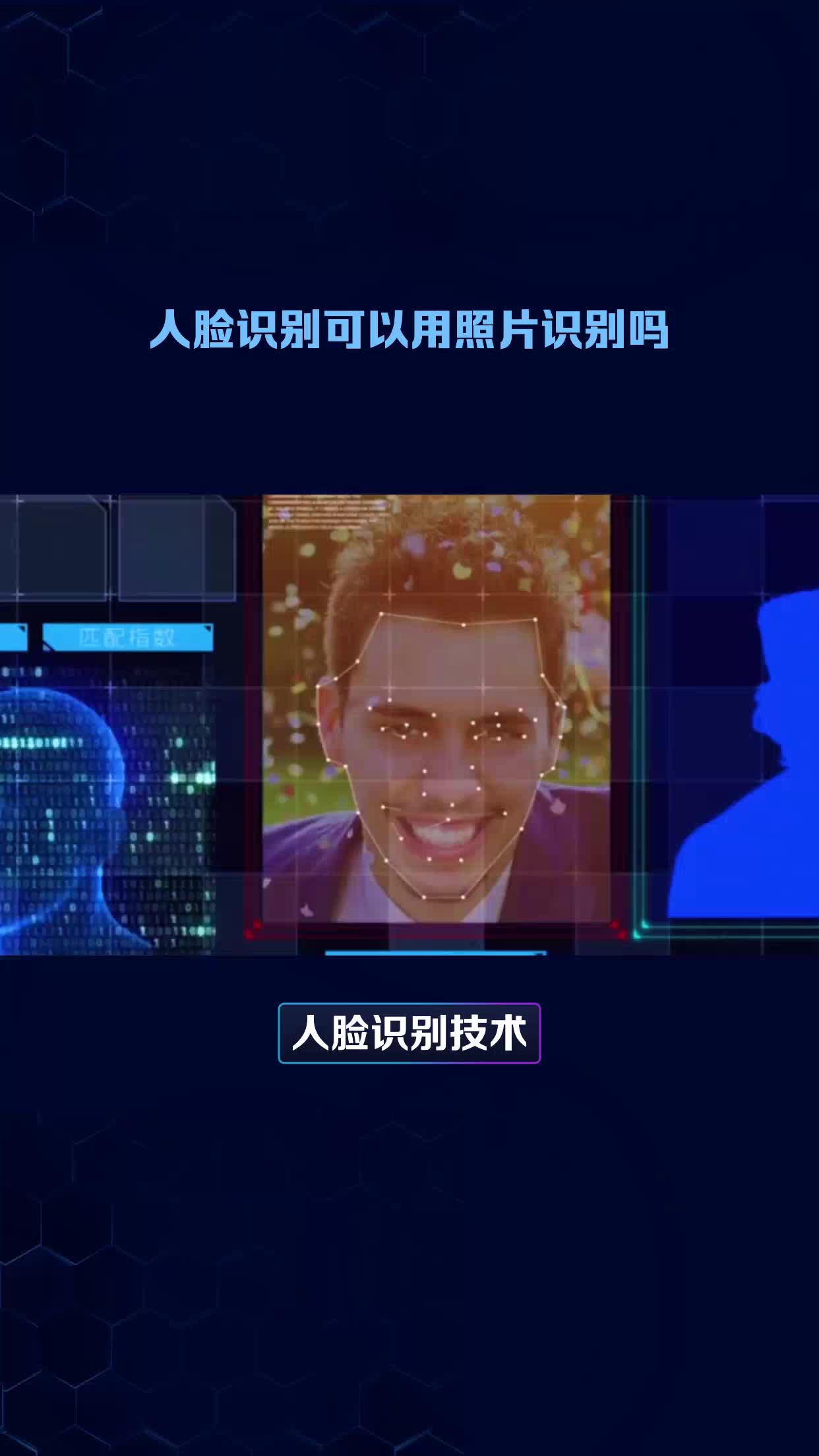人脸识别可以用照片识别嘛哔哩哔哩bilibili