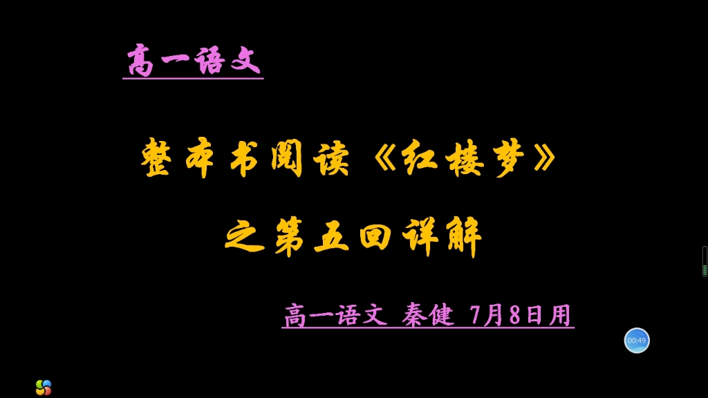 [图]红楼梦重要章节解析