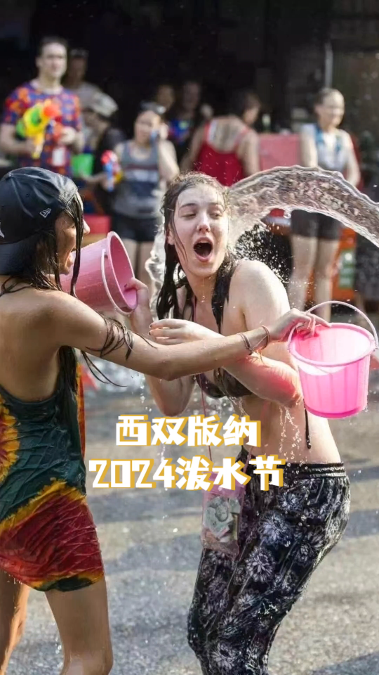 泼水节,找一个人陪我去西双版纳,赴一场持续三天的"湿身"狂欢