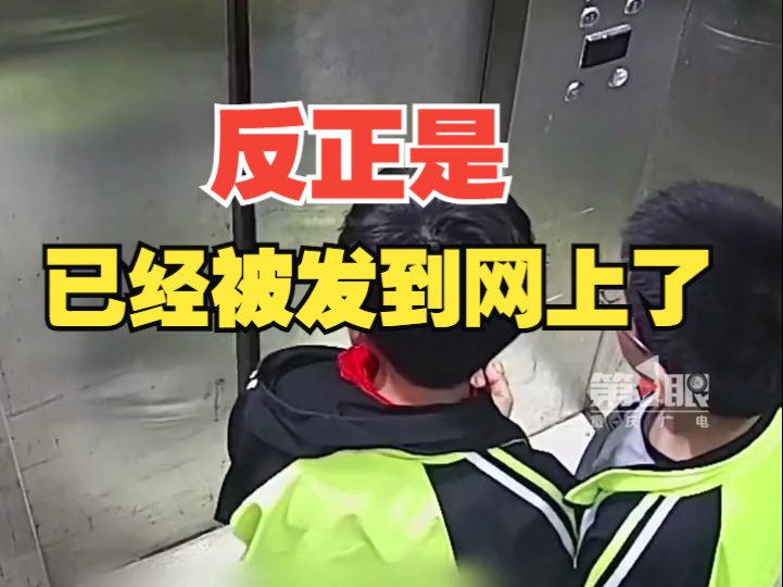 两名小孩哥被困电梯教科书式求救,等待期间淡定闲聊:“我们会被发到业主群吗?”哔哩哔哩bilibili