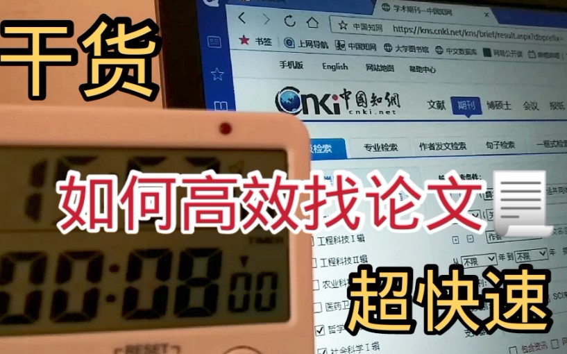 【干货】让你不崩溃地快速找到高质量的论文文献/今日学习记录哔哩哔哩bilibili