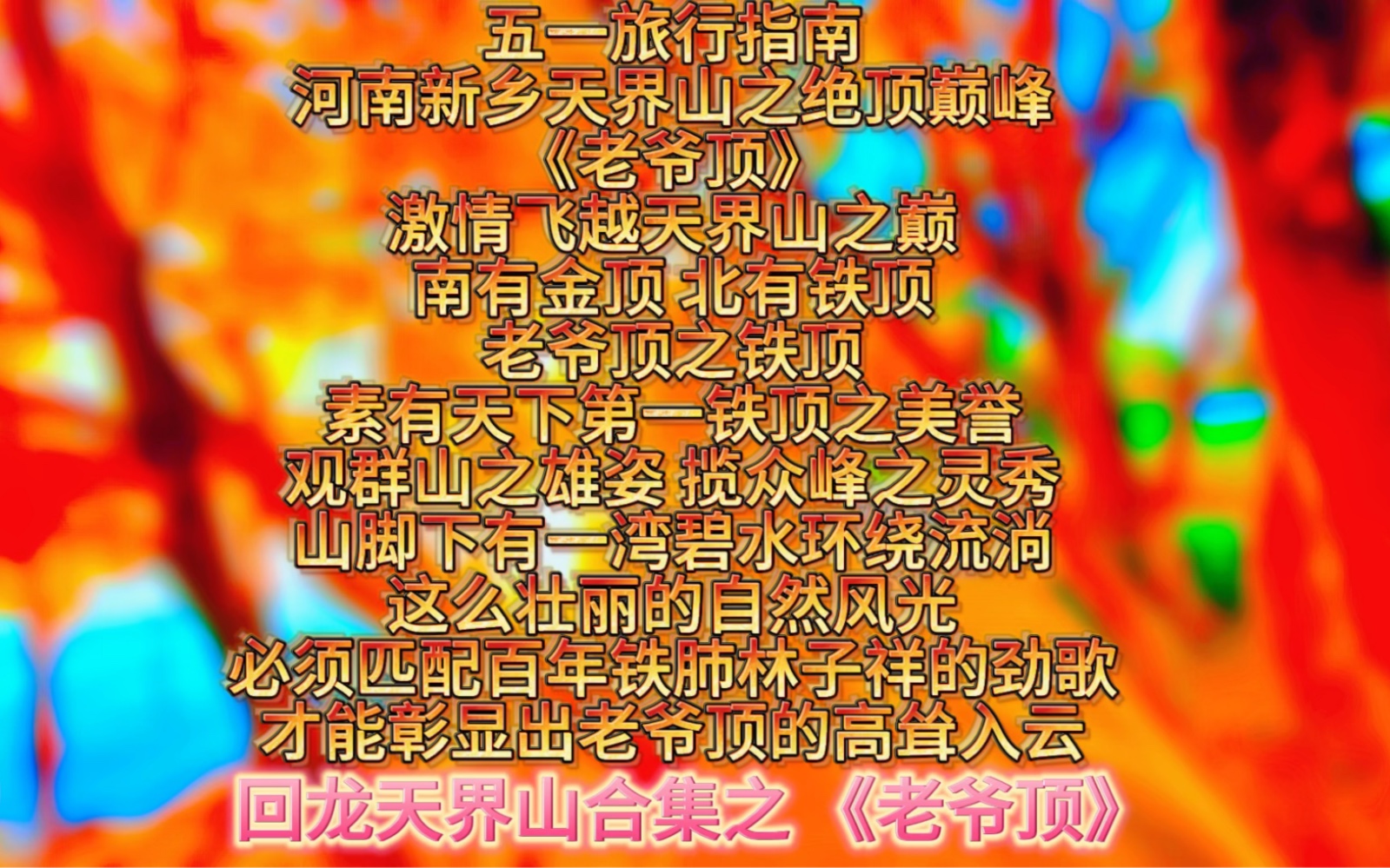 河南新乡天界山 之 老爷顶哔哩哔哩bilibili