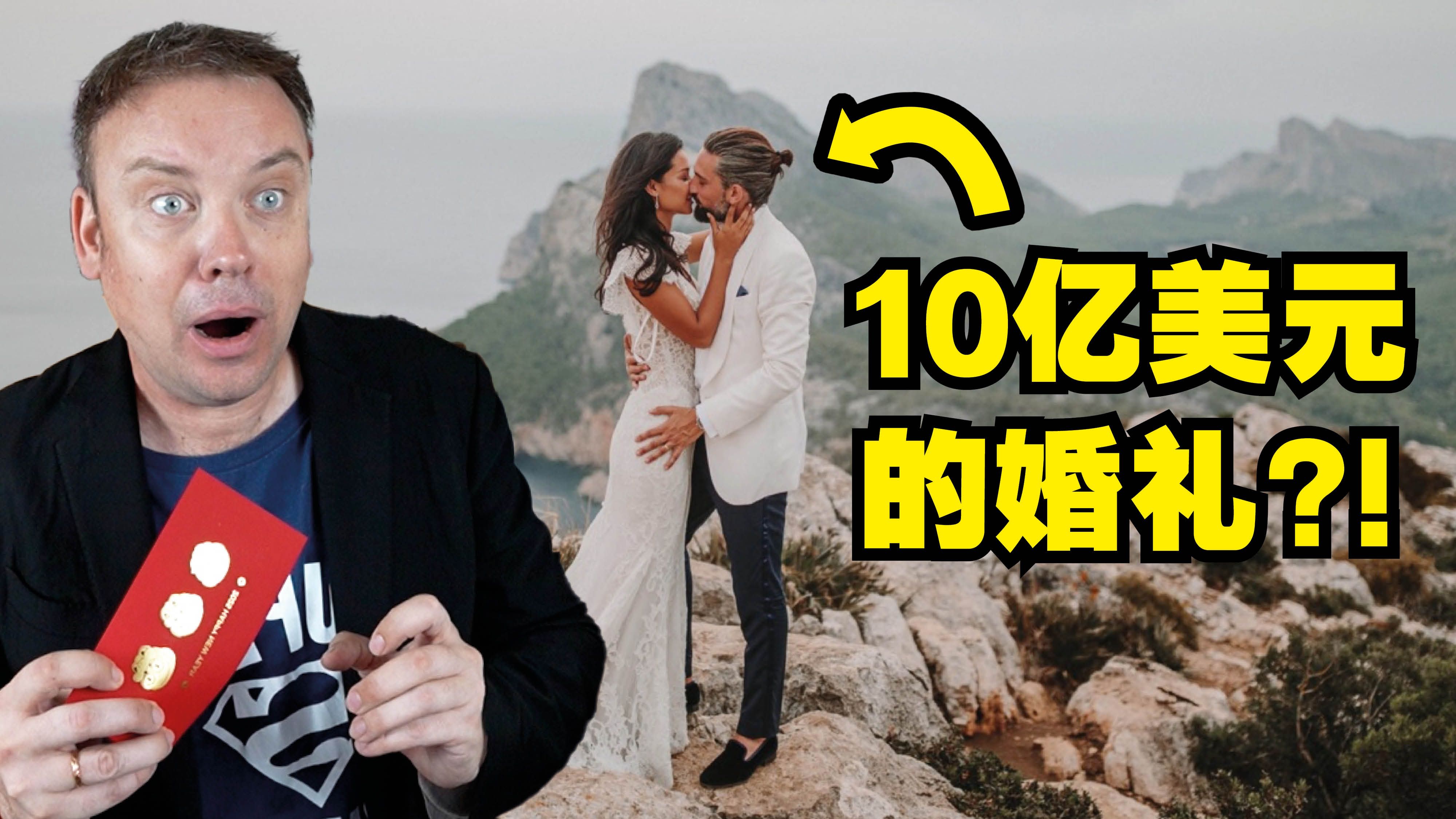 史上最贵的婚礼10亿美元! 是在月球上举办的吗?-李格Greg-李格Greg-哔哩哔哩视频