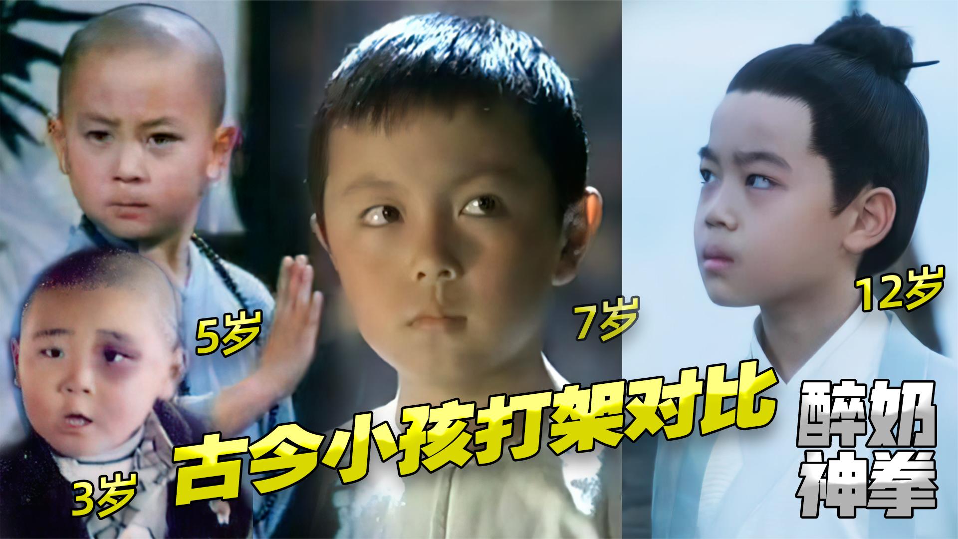 5岁释小龙"醉奶拳",黄飞鸿苏乞儿不敌!小孩打架影视中对比.