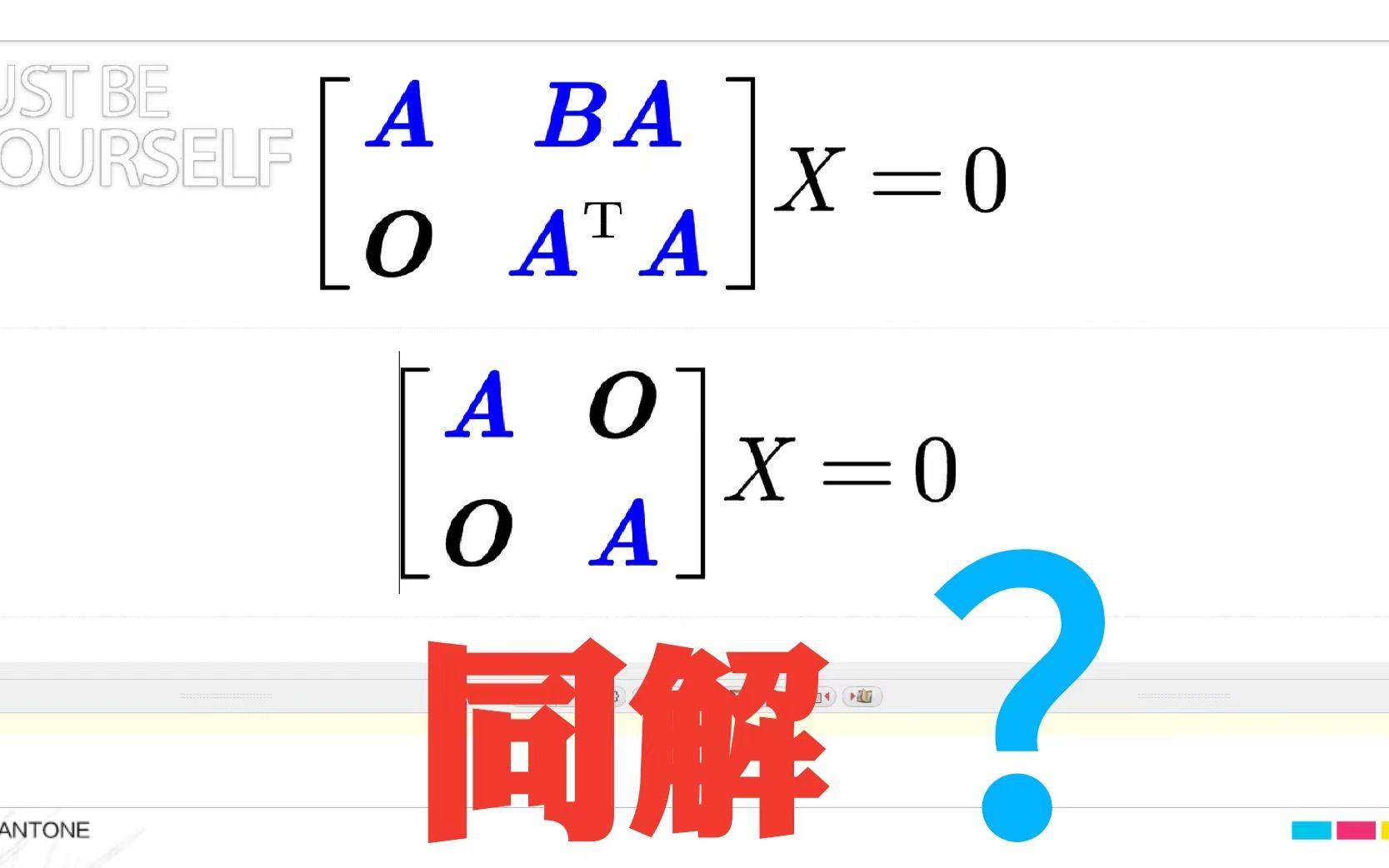 分块矩阵同解:行变换哔哩哔哩bilibili