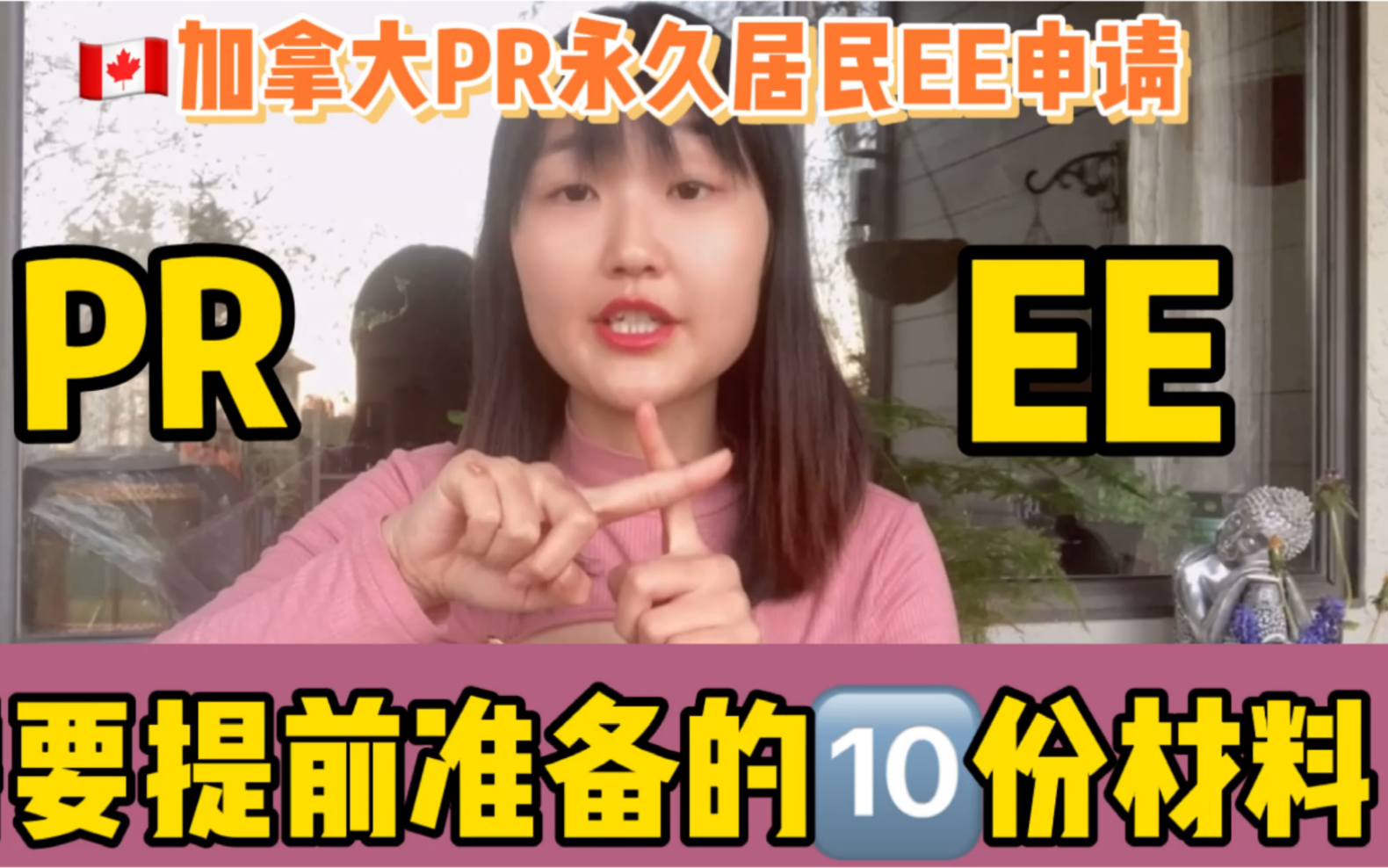 加拿大PR永久居民申请需要准备的十份资料 EE Perminant residence哔哩哔哩bilibili