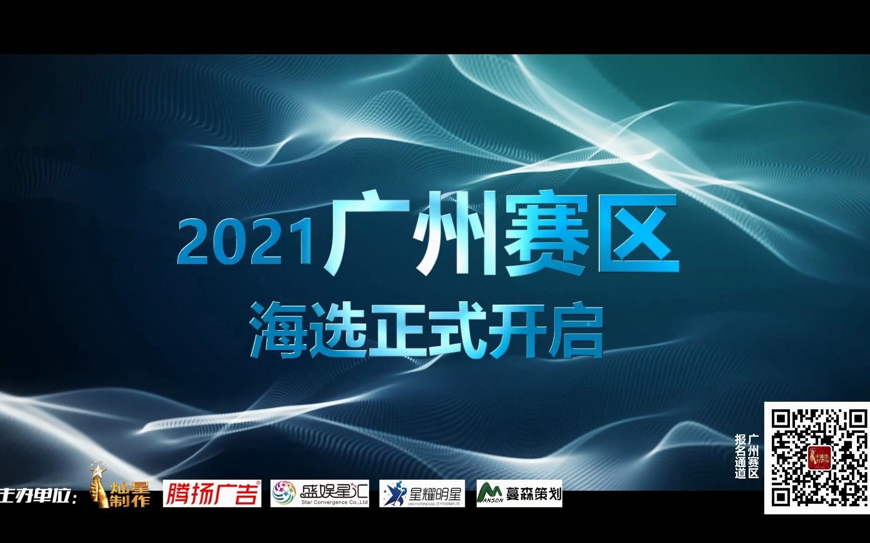 2021中国好声音广州海选宣传视频哔哩哔哩bilibili