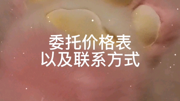 !白菜价兽装定制 !兽耳,香薰蜡烛,部分c服道具,定制联系方式哔哩哔哩bilibili