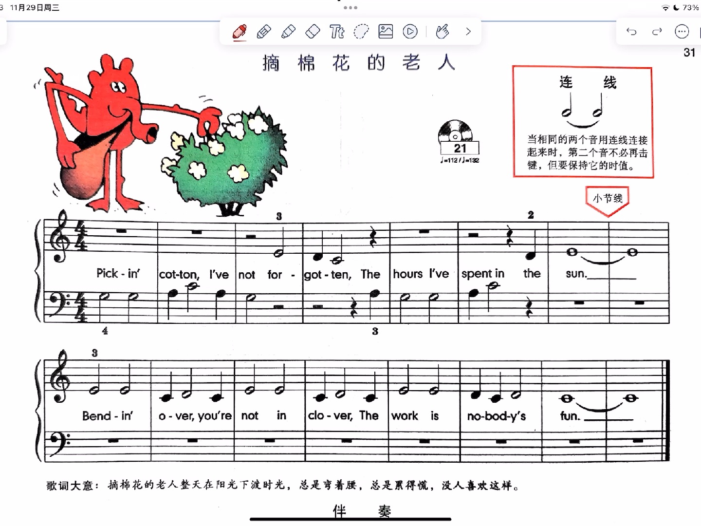 [图]p31-摘棉花的老人-视唱